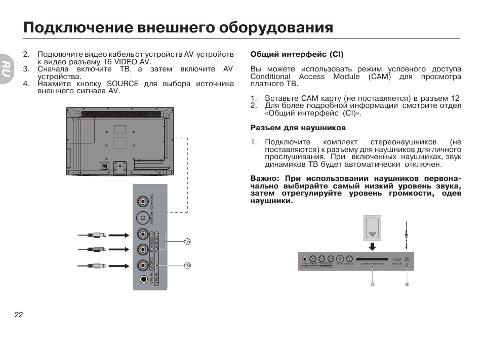 Подключение телефона к телевизору haier Подключение внешнего оборудования Инструкция по эксплуатации haier LET32D10HF Ст