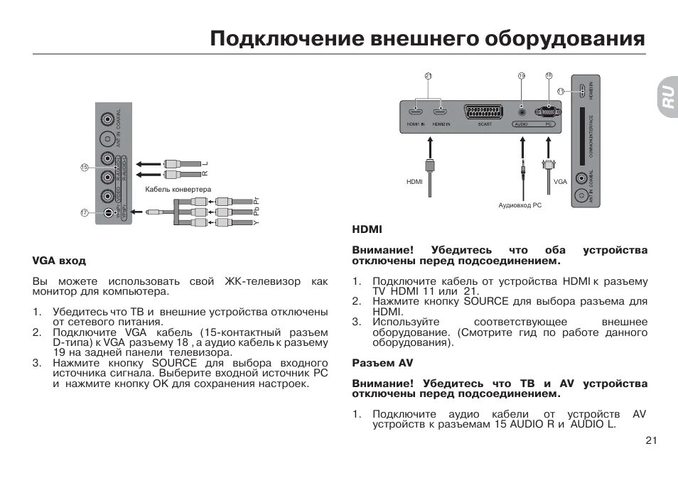 Подключение телефона к телевизору haier Подключение внешнего оборудования Инструкция по эксплуатации haier LET32D10HF Ст