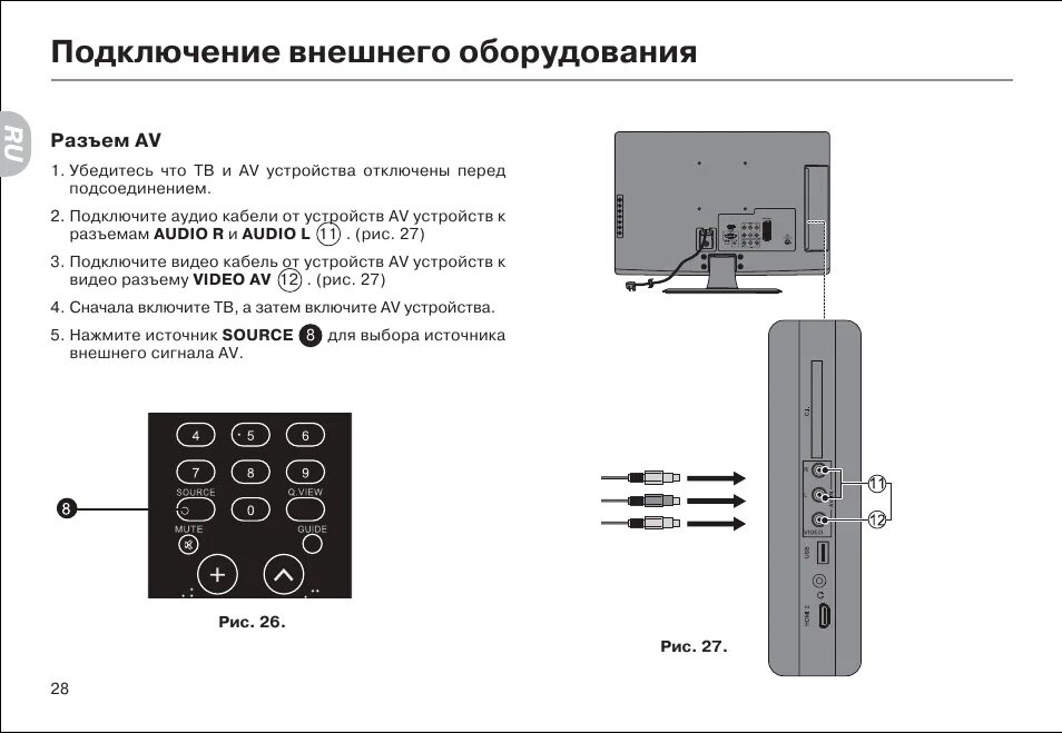 Подключение телефона к телевизору haier Подключение внешнего оборудования Инструкция по эксплуатации haier LYF24Z6 Стран