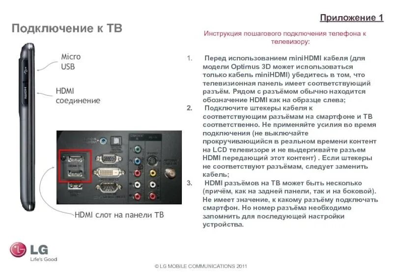 Подключение телефона к телевизору lg Как подсоединить телефон к телевизору: обзор лучших способов подключения