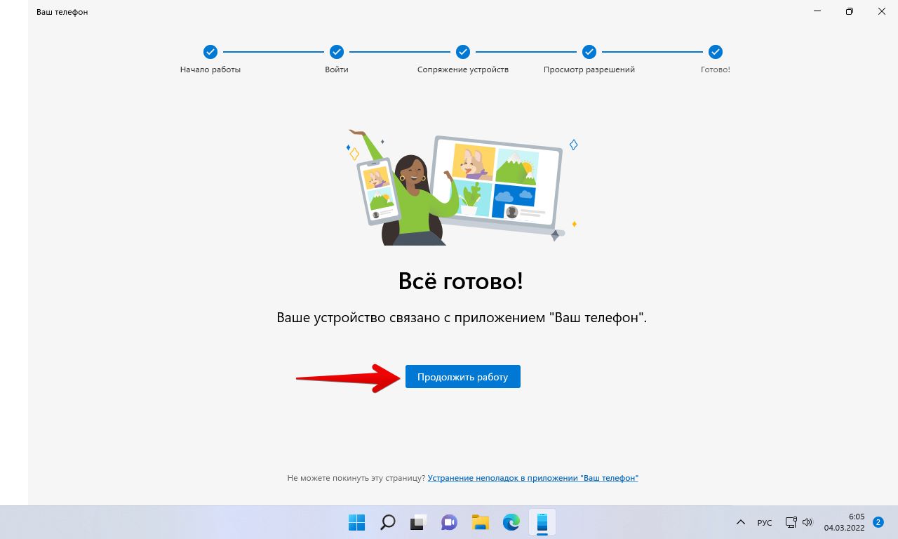 Подключение телефона к виндовс 11 Как подключить Android-смартфон к Windows 11 через приложение "Ваш телефон"