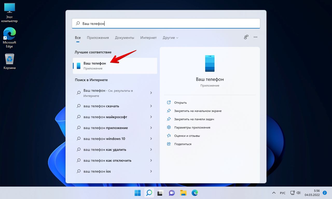 Подключение телефона к виндовс 11 Как подключить Android-смартфон к Windows 11 через приложение "Ваш телефон"