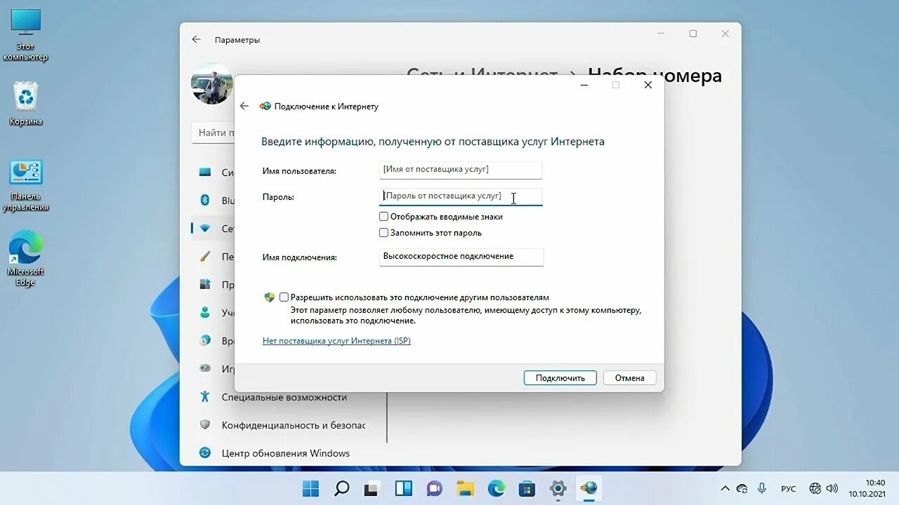 Подключение телефона к виндовс 11 Как подключить PPPoE в Windows 11? Интернет без роутера. - YouTube