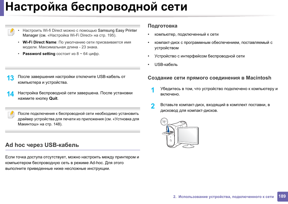 Подключение телефона самсунг пк Настройка беспроводной сети, Ad hoc через usb-кабель Инструкция по эксплуатации 