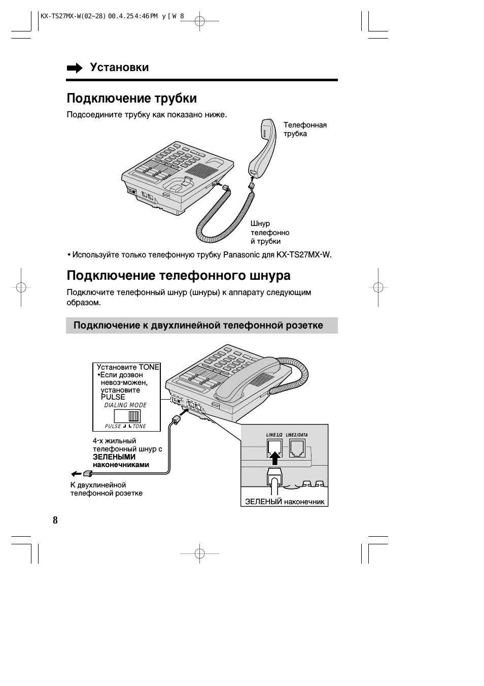 Подключение телефона тула Panasonic KX-TS27MX-W: Instruction manual and user guide in Russian