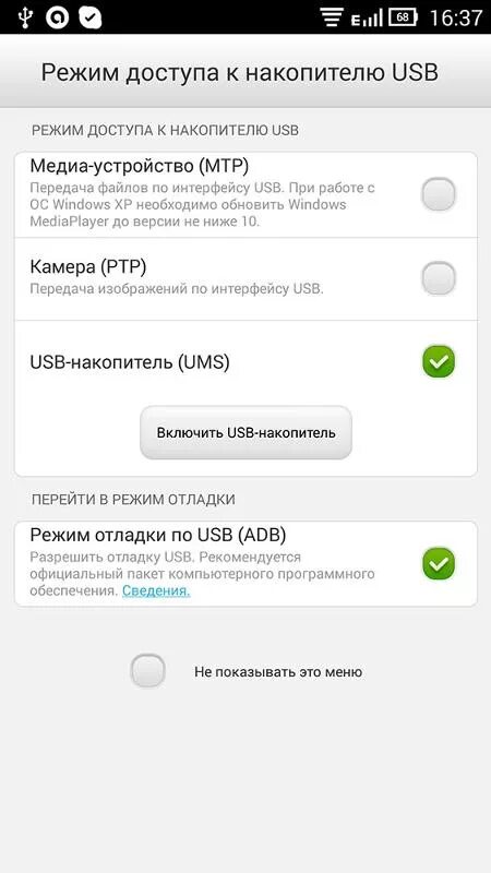 Подключение телефона usb накопитель Ответы Mail.ru: Проблемы с подключением Андроид к ПК