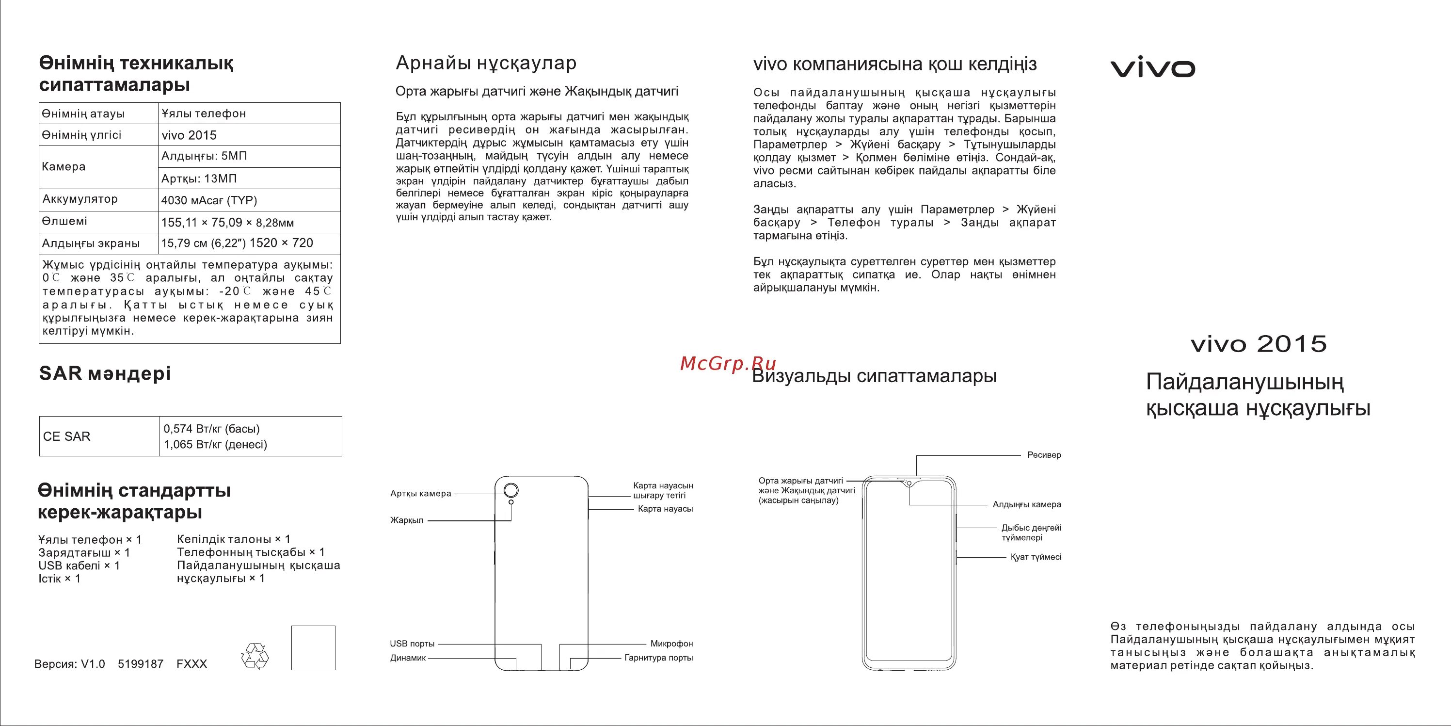 Подключение телефона vivo к компьютеру VIVO Y1S Синяя волна (2015) Инструкция по эксплуатации онлайн