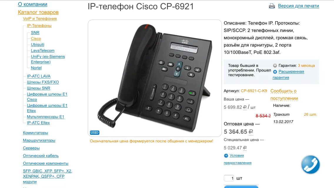 Подключение телефонов cisco Продам. ip-телефоны Cisco (видео, шифрование, безопасность, конференц итд итп)