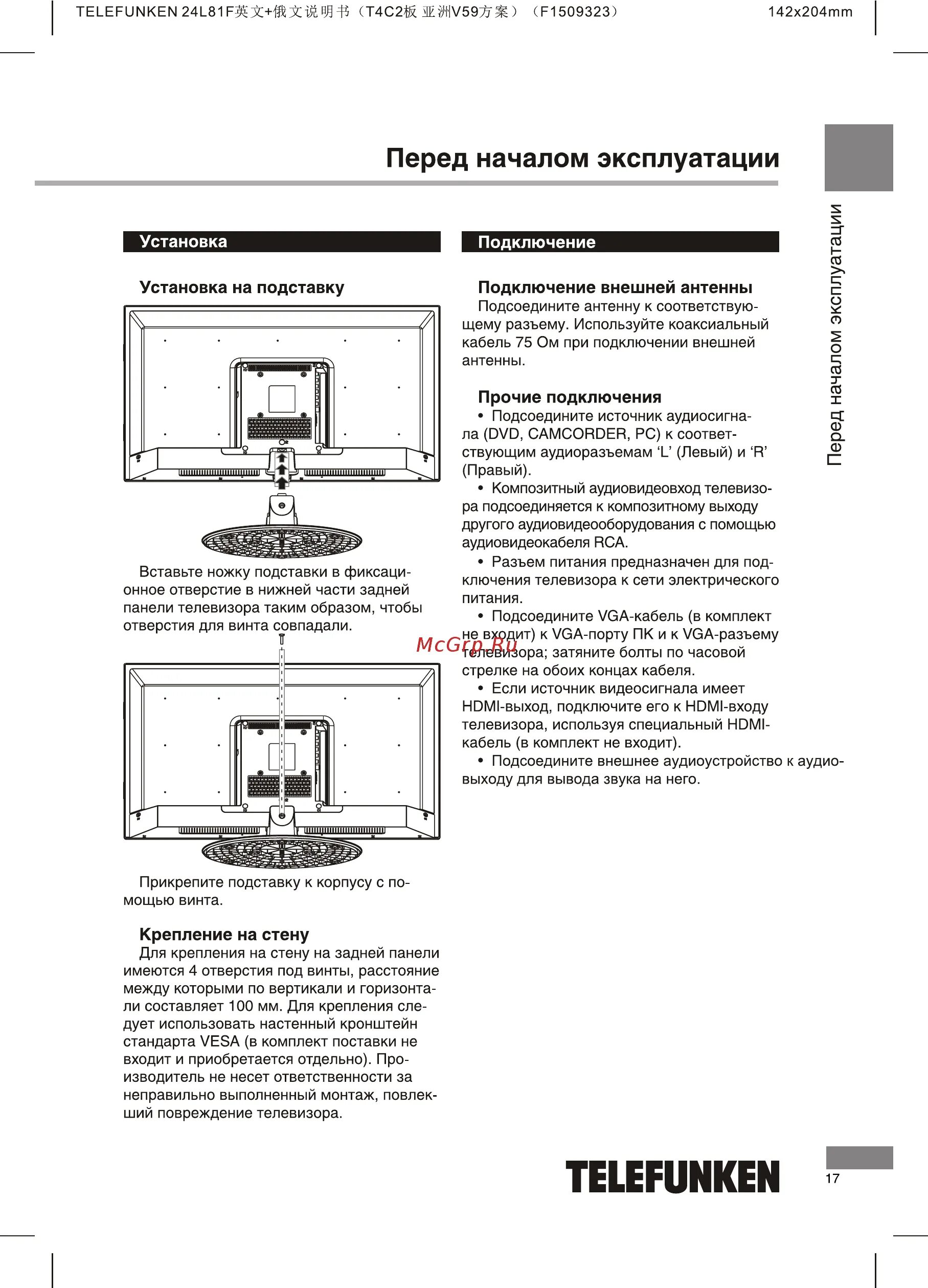 Подключение телефункен к телевизору Telefunken TF-LED24S34 17/27 Ò³ãæ 17