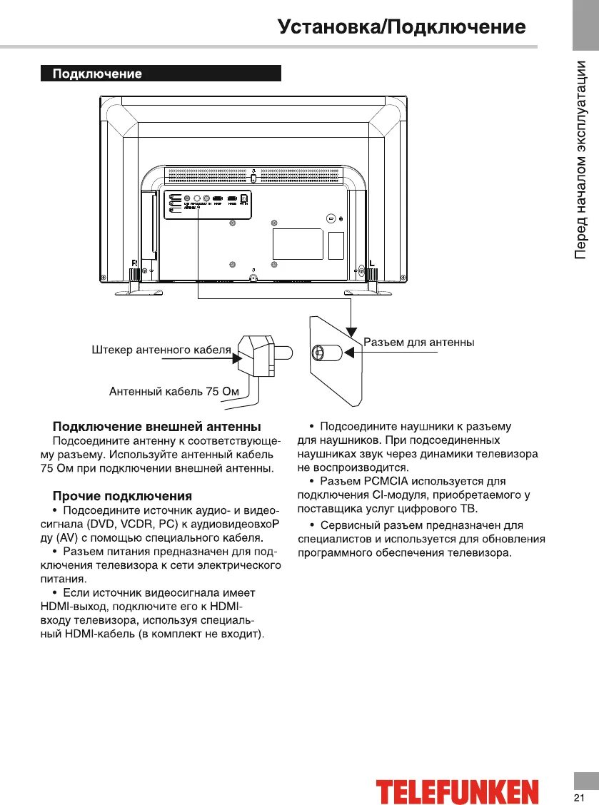 Подключение телефункен к телевизору Просмотр инструкции жк телевизора Telefunken TF-LED24S27T2, страница 21 - Mnogo-