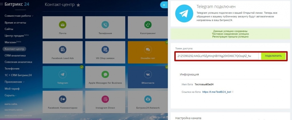 Подключение телеграмм на компьютере Telegram и Битрикс24 - интеграция и настройка - компания Первый Бит