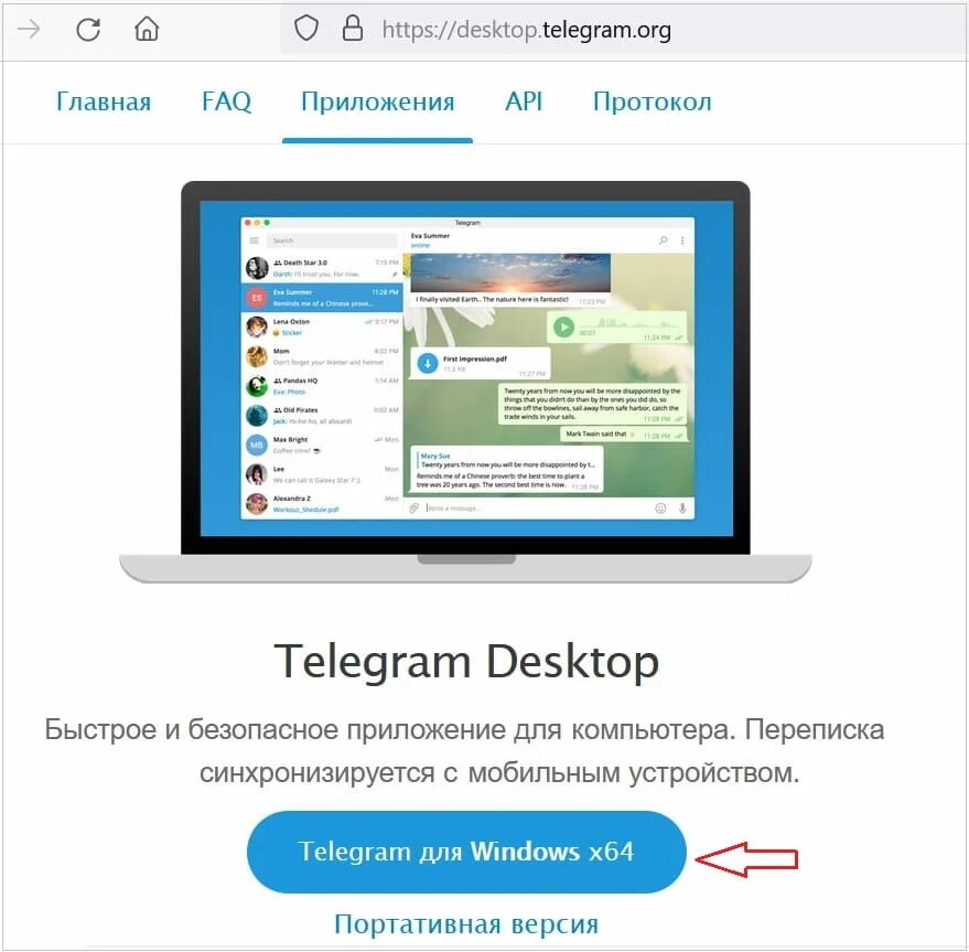 Подключение телеграмм на компьютере Как установить Телеграм на компьютер на русском языке