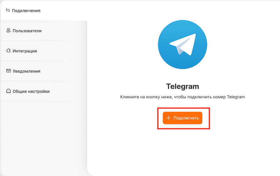 Подключение телеграмм на компьютере Инструкция по подключению Telegram к amoCRM