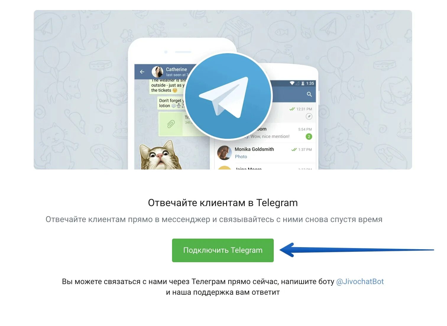 Подключение телеграмм на компьютере Подключение интеграции с Telegram