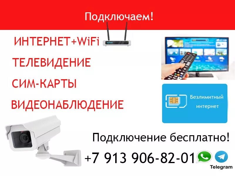 Подключение телевидения без интернета в липецке Подключаем в квартиры безлимитный и скоростной интернет с Wi-Fi роутером, телеви