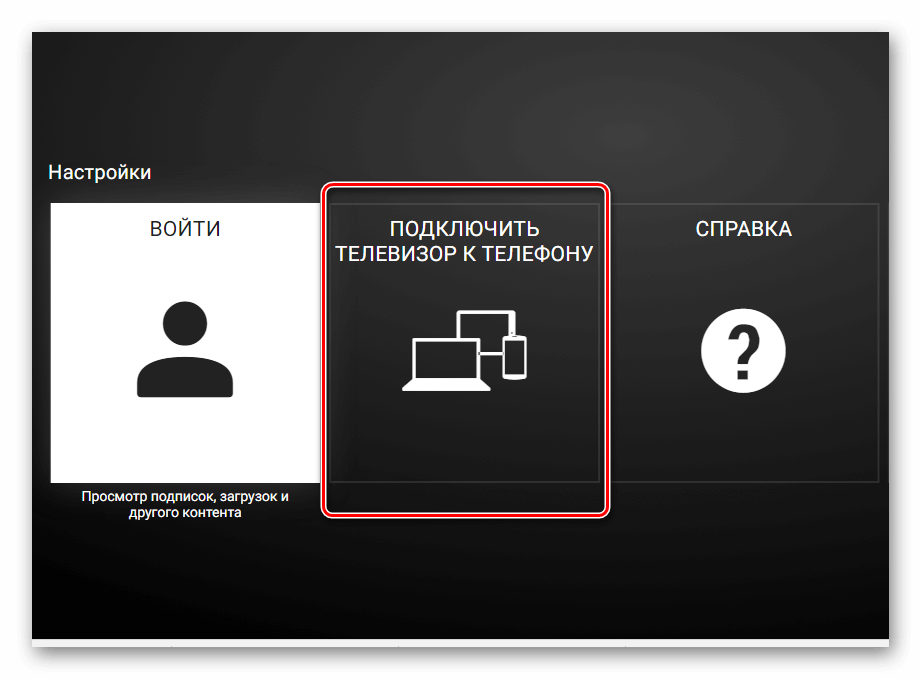 Подключение телевидения на телефон Транслировать через телефон