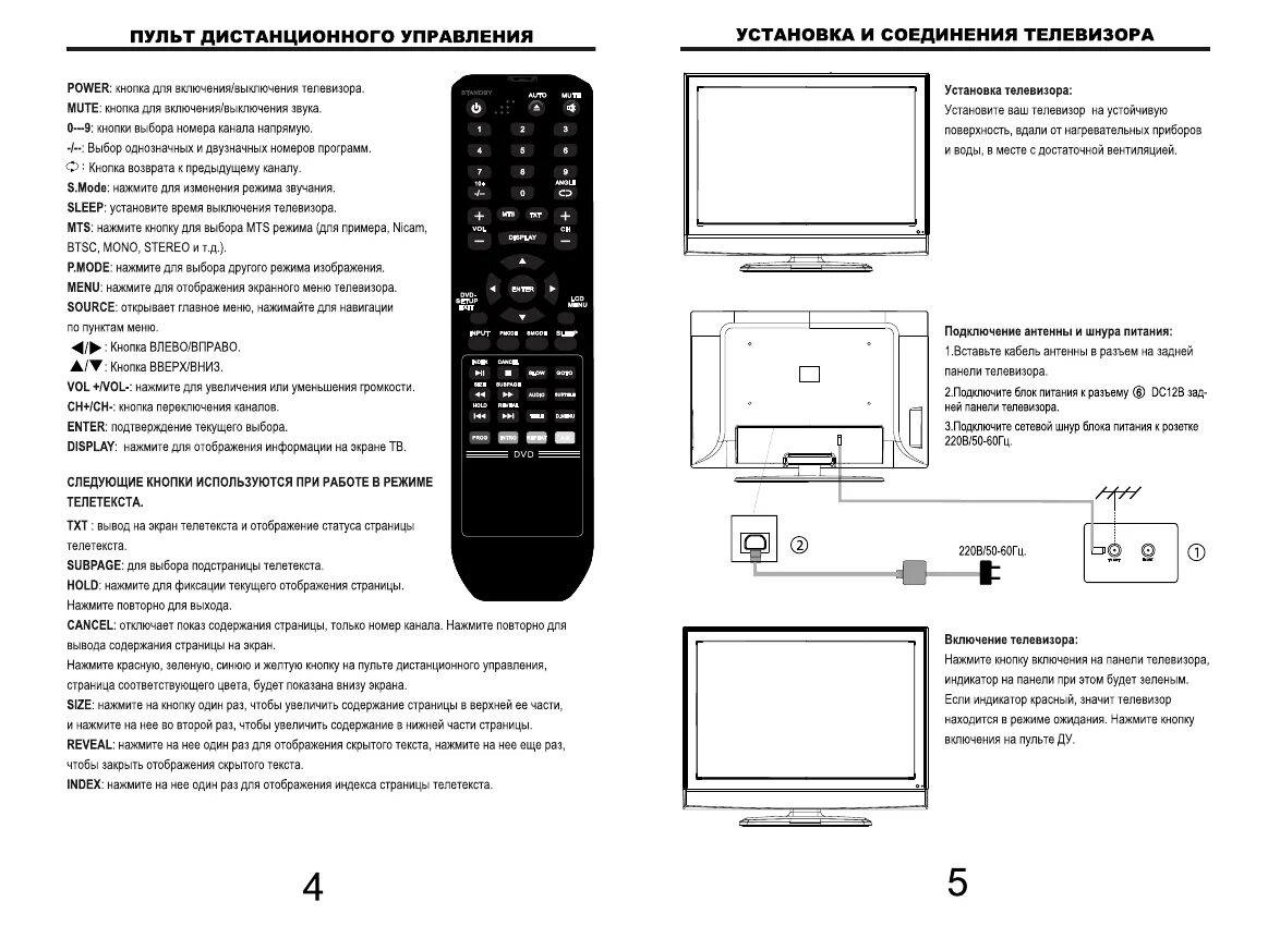 Подключение телевизора без пульта Страница 3/7 - Руководство по эксплуатации: Телевизор POLAR 48LTV3101old