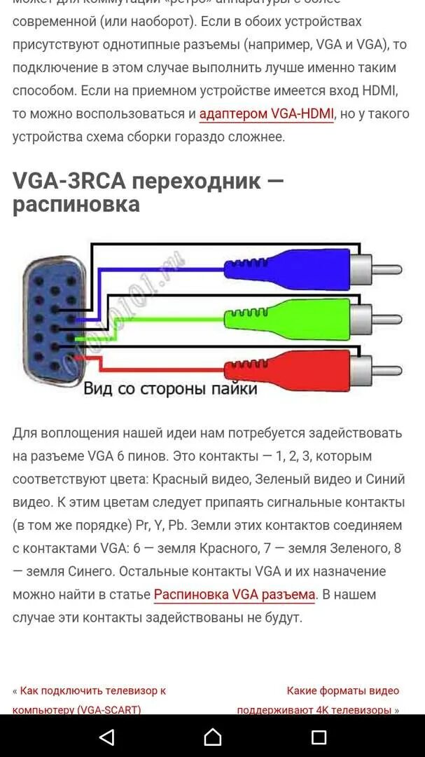 Подключение телевизора через vga Как подключить монитор к телевидению: найдено 79 изображений