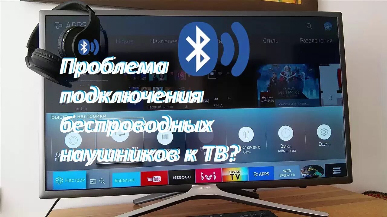 Подключение телевизора к блютуз Блютуз наушники Samsung Smart TV Подключение Проблемы - YouTube