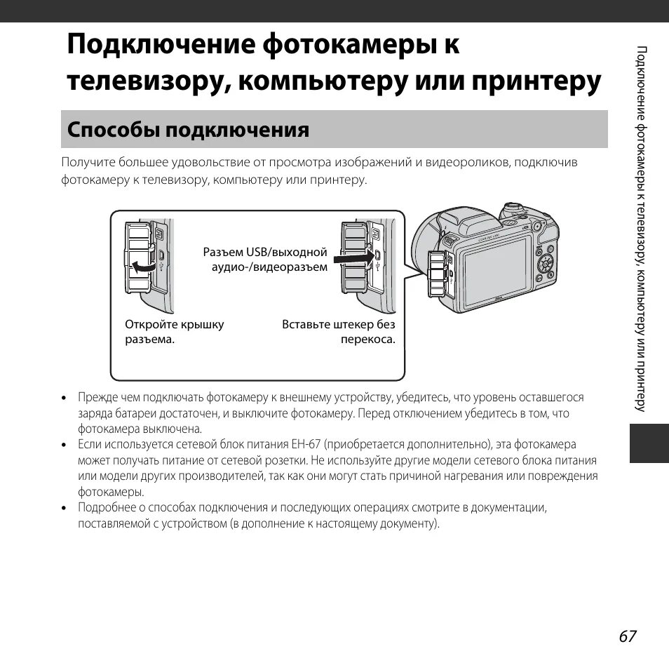 Подключение телевизора к фотоаппарату Как подключить фотоаппарат к компьютеру для стрима