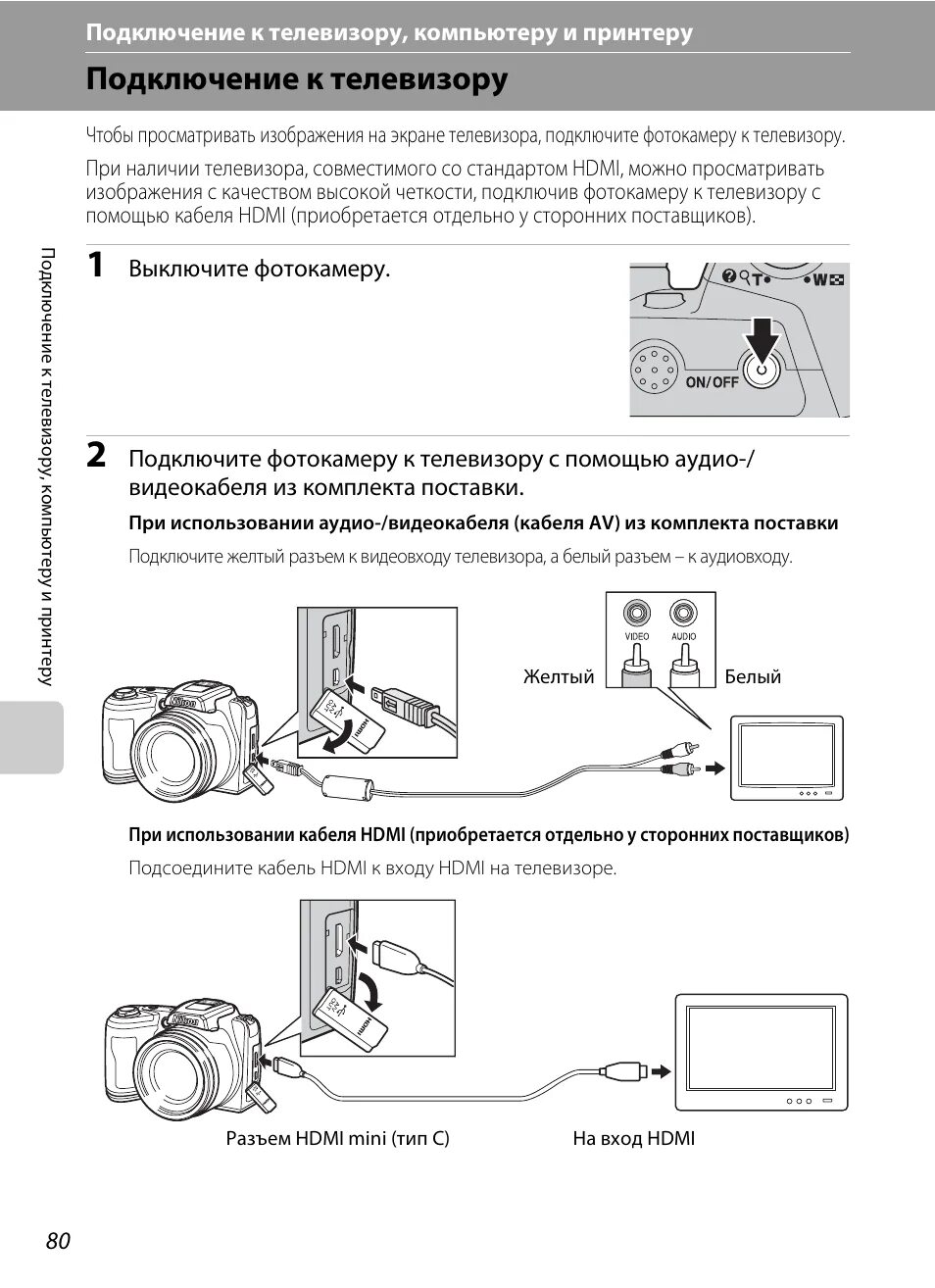 Подключение телевизора к фотоаппарату Подключение к телевизору, компьютеру и принтеру, Подключение к телевизору Инстру