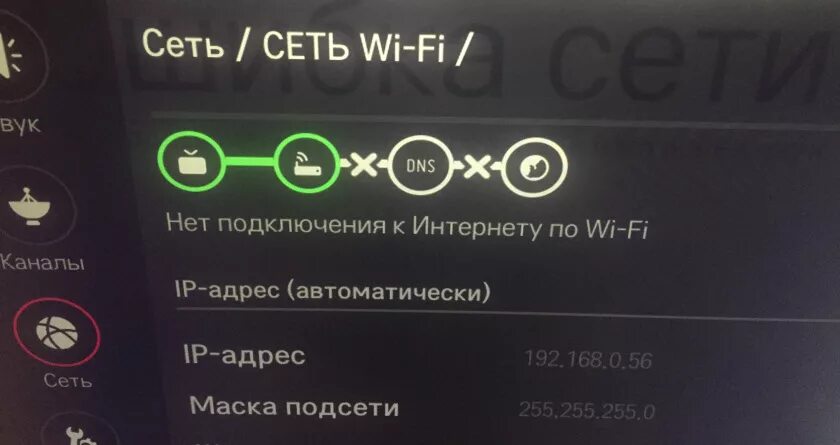 Подключение телевизора к интернету ошибка 106 Проблемы с Wi-Fi на телевизоре LG Smart TV: не видит Wi-Fi сети, не подключается