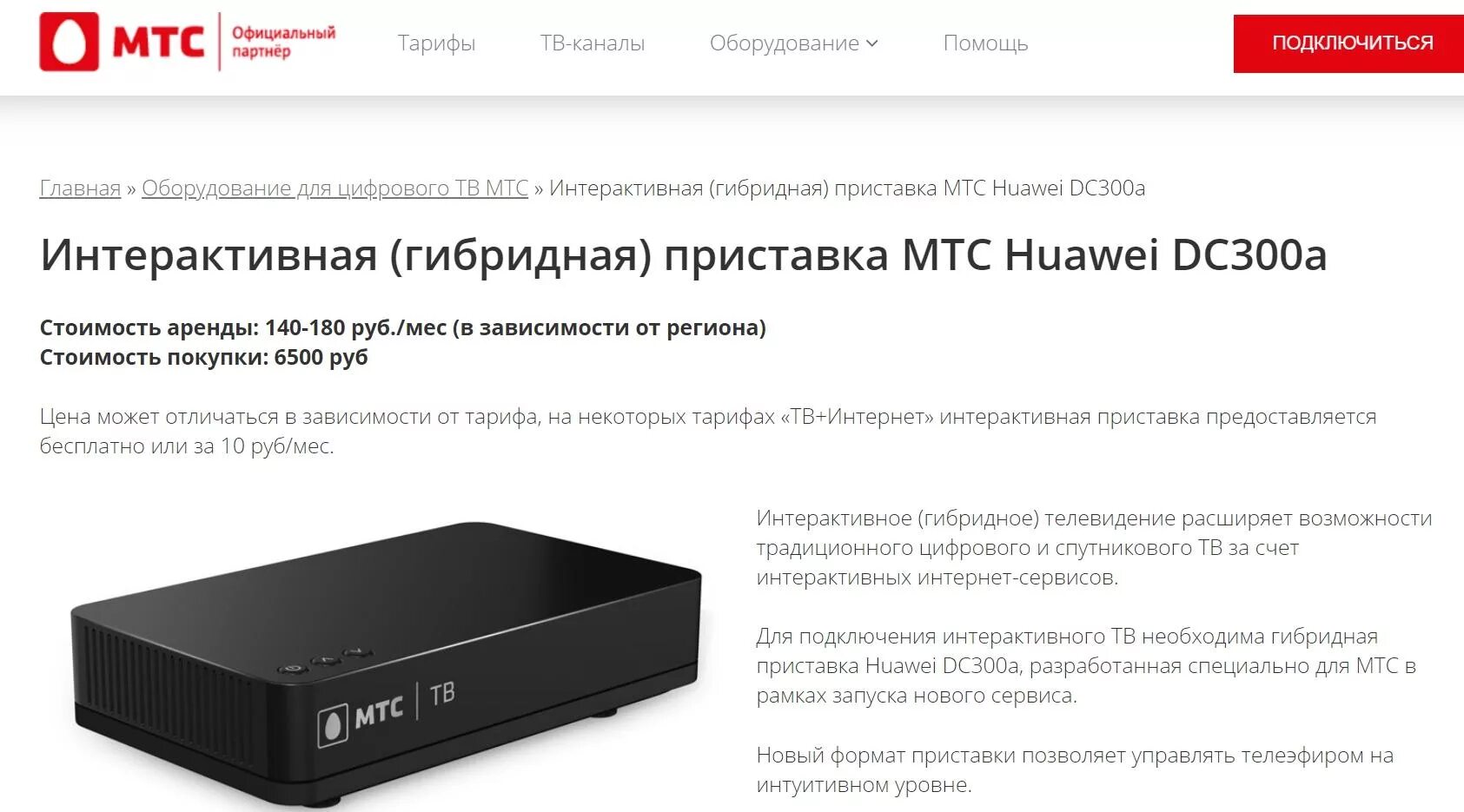 Подключение телевизора к мтс приставке Подключить каналы на телевизоре мтс