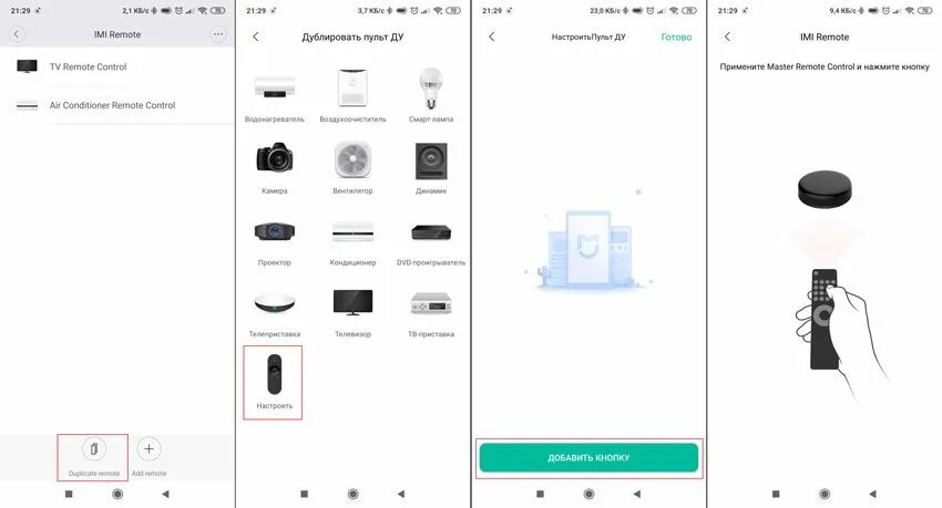 Подключение телевизора ксиоми к телефону Добавление-пользовательской-кнопки-в-Xiaomi-IR-remote-controller Умный дом Xiaom