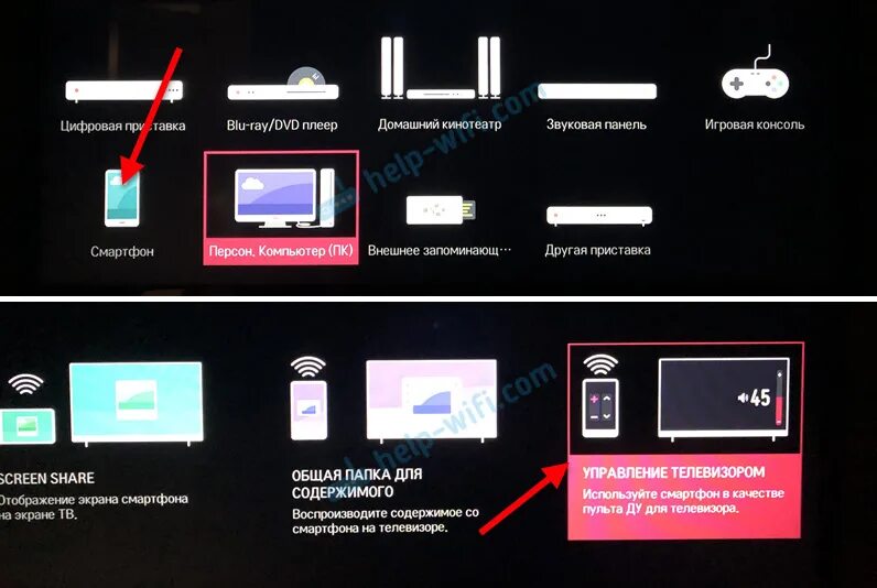 Подключение телевизора lg через телефон Как управлять телевизором LG с телефона на Android или с iPhone? Смартфон вместо