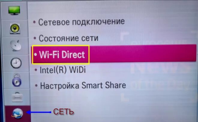 Подключение телевизора lg через телефон Как подключить телефон или смартфон к телевизору через wi-fi