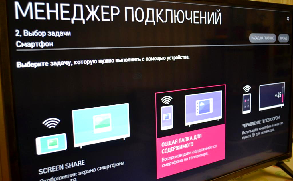 Подключение телевизора lg через телефон Как с телефона подключиться к смарт тв: найдено 87 изображений