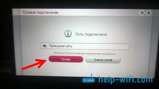 Подключение телевизора lg через wifi Как подключить телевизор LG к интернету через кабель (LAN)?