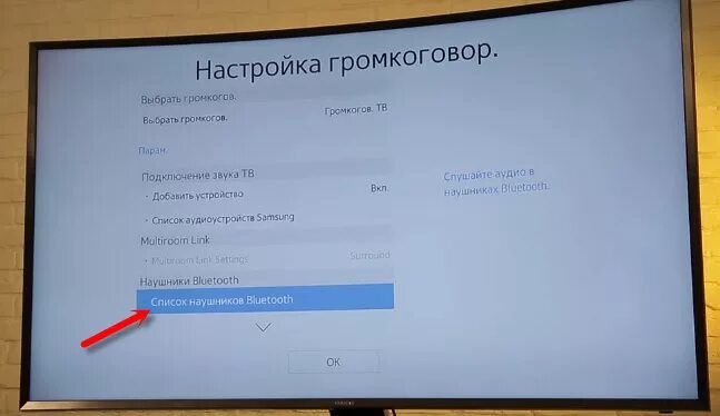 Подключение телевизора lg к bluetooth наушникам Как подключить беспроводные Bluetooth наушники к телевизору