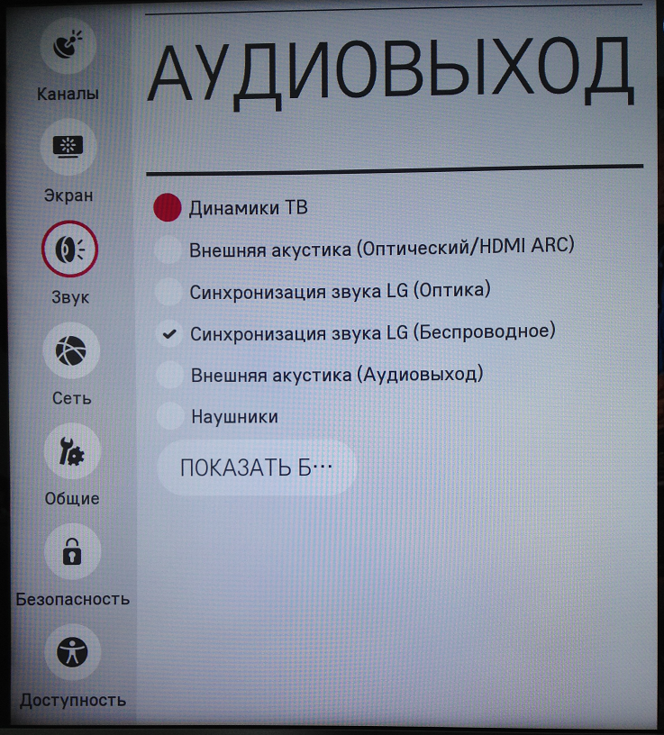 Подключение телевизора lg к bluetooth наушникам Беспроводные саундбары LG : Аксессуары и внешние устройства - Страница 4