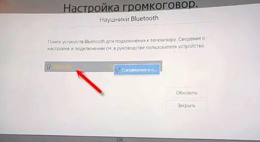 Подключение телевизора lg к bluetooth наушникам Как подключить беспроводные наушники к телевизору блютуз (видео)