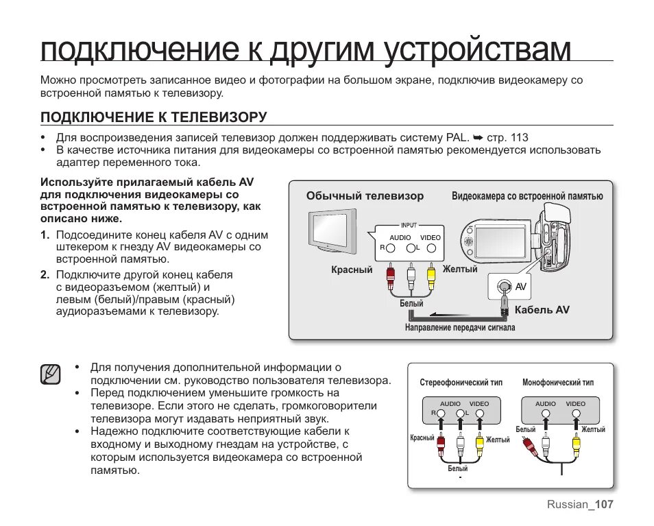 Подключение телевизора номер телефона Подключение к телевизору, Подключение кдругим устройствам Инструкция по эксплуат