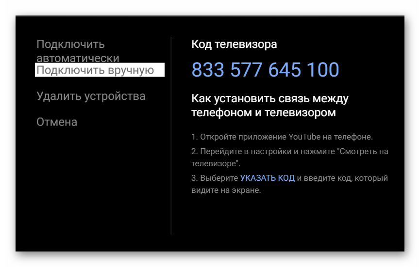 Подключение телевизора номер телефона Как вывести ютуб на телевизор с телефона: найдено 89 изображений