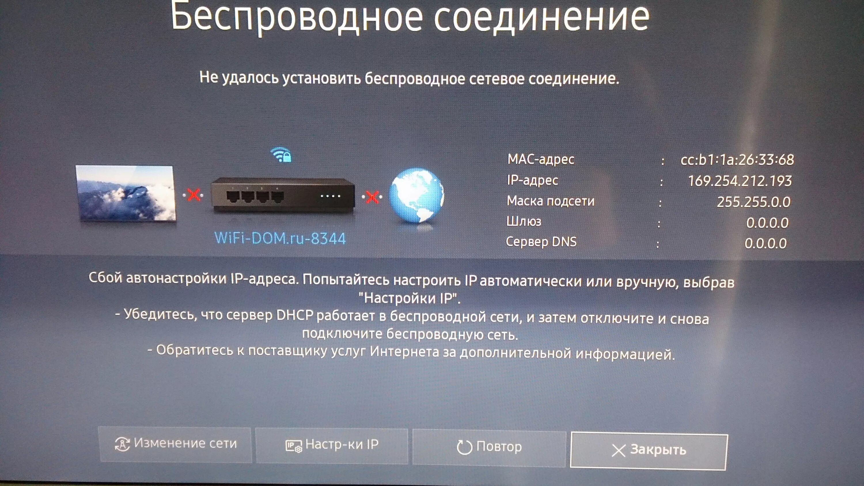 Подключение телевизора самсунг к вай фаю Ошибка wi fi