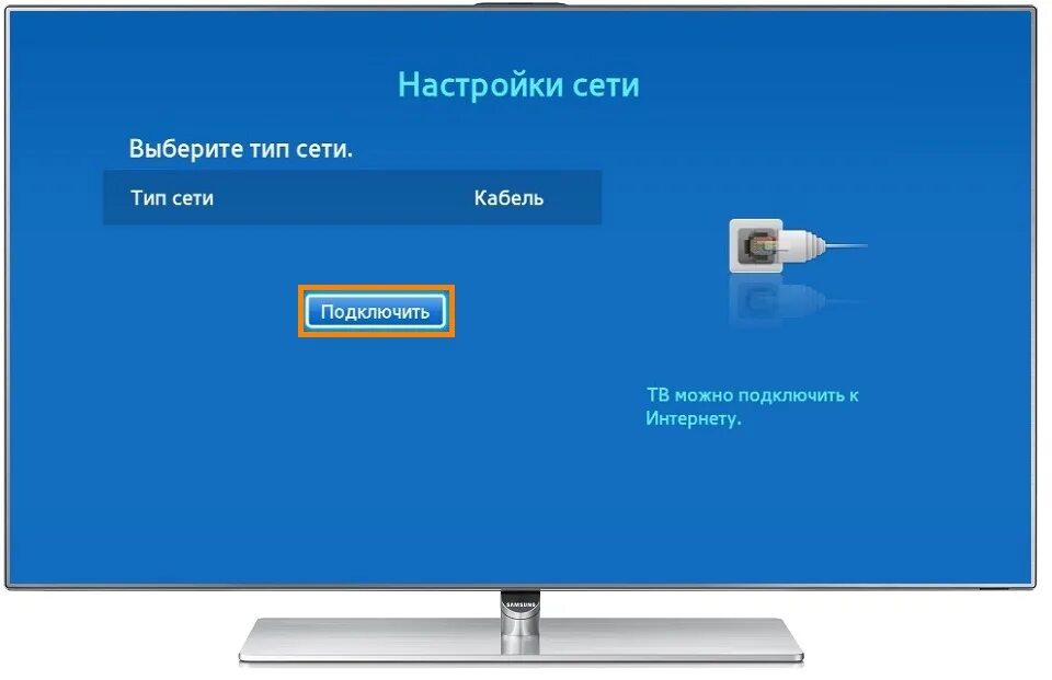 Подключение телевизора tcl к интернету Как настроить Интернет на телевизоре Samsung Smart TV через кабель - АЙ Сломал