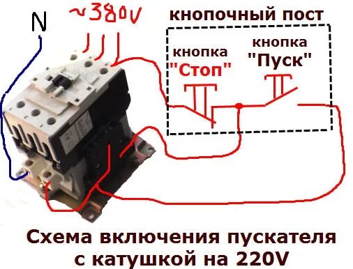 Подключение тэн через пускатель Ответы Mail.ru: Как подключить 4 пускатель к одной кнопке? Чтобы управление было