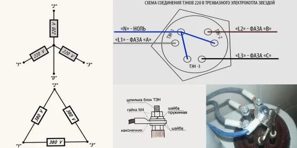 Подключение тэна 3 квт Схемы подключения ТЭНов типа ЗВЕЗДА и ТРЕУГОЛЬНИК. Статья компании Технонагрев