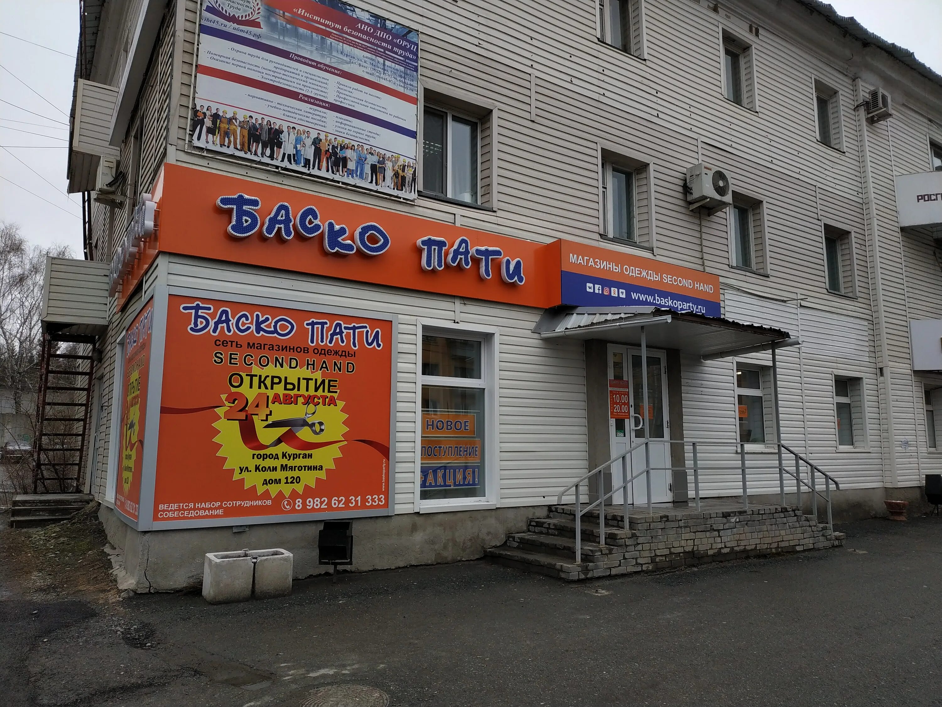 Подключение тепла к мяготина 136 курган 2024 Permanently closed: Баско пати, second-hand shop, Kurgan, Koli Myagotina street,