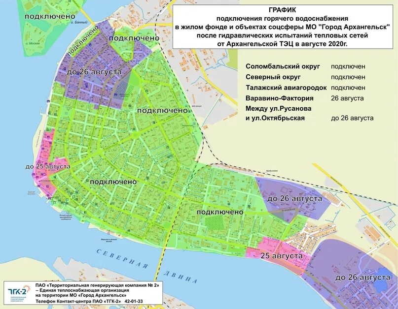 Подключение тепла в архангельске в 2024 On the completion of repair work on heating networks after hydraulic tests TGC-2