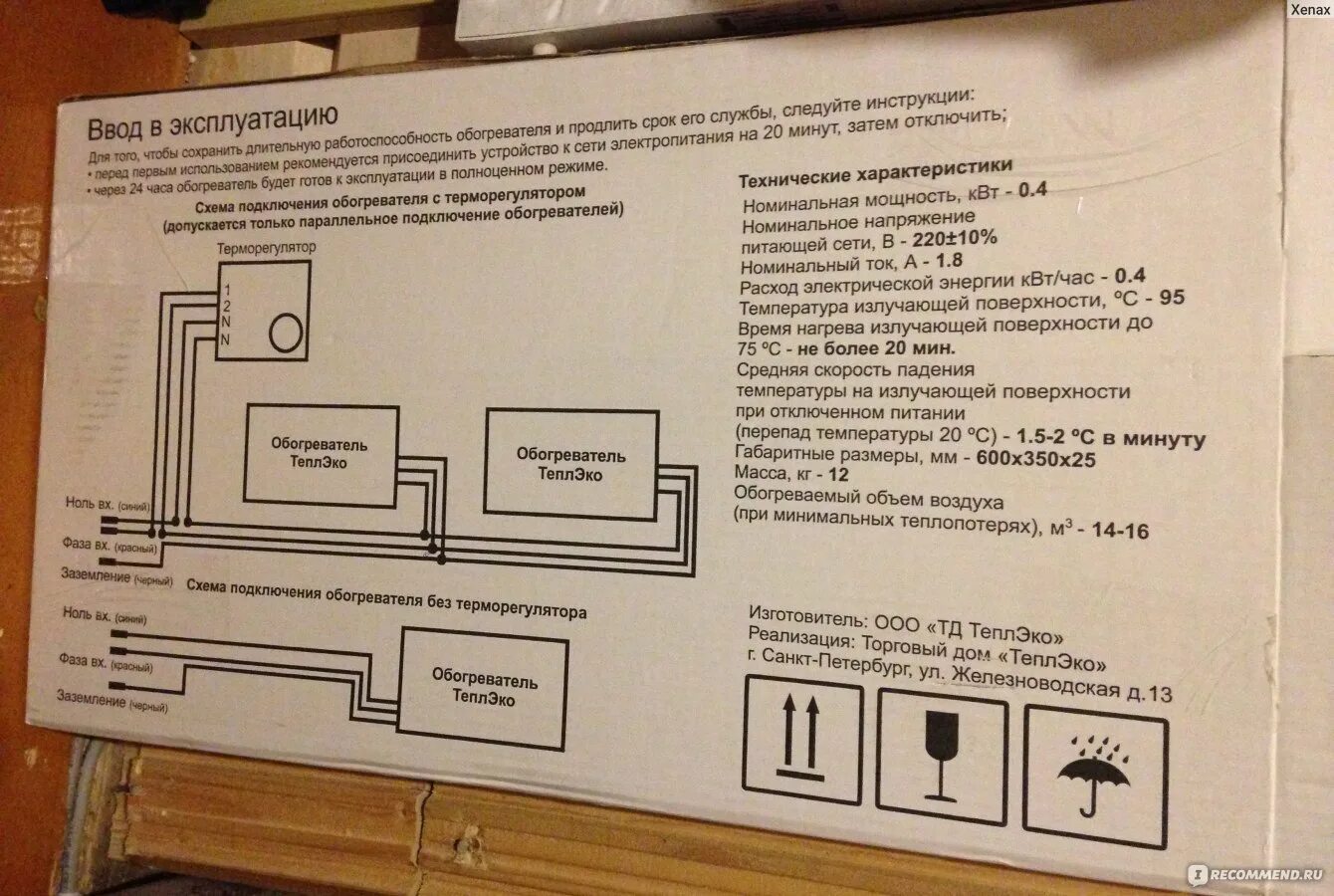 Подключение теплэко через терморегулятор Обогреватель ТеплЭко Кварцевый - "ТеплЭко - дешево, экономично, а самое главное 