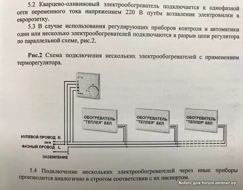 Подключение теплэко через терморегулятор ТеплЭко кварцевый обогреватель - Форум onliner.by