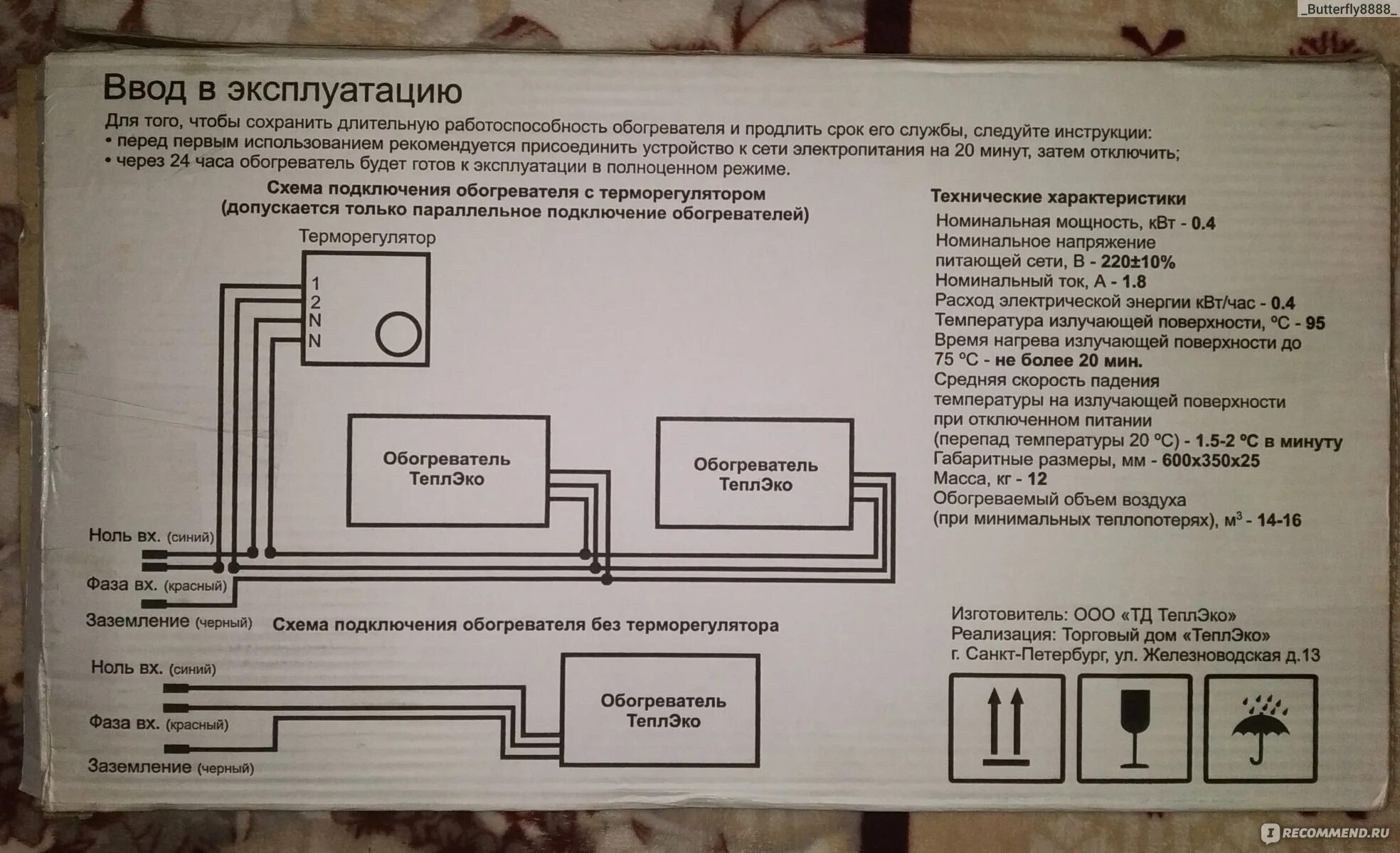 Подключение теплэко через терморегулятор Обогреватель ТеплЭко Кварцевый - "Работает как батарея водяного отопления! Не су