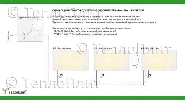 Подключение теплэко через терморегулятор Схемы подключения - Фотография 4 из 4 ВКонтакте