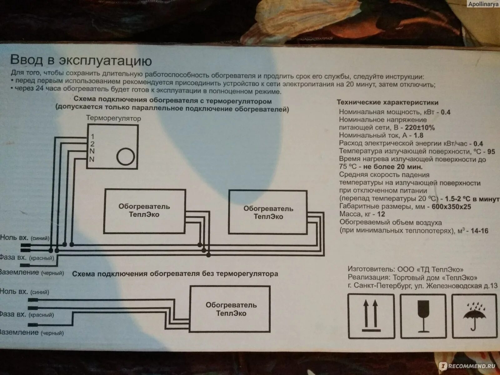 Подключение теплэко к терморегулятору с розеткой Обогреватель ТеплЭко Кварцевый - "Обогреватель для дачи.Экологичное тепло. Хорош