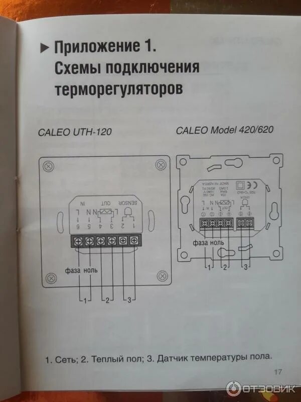 Подключение теплого пола caleo Отзыв о Инфракрасный пленочный теплый пол Caleo Теплый пол Platinum и терморегул