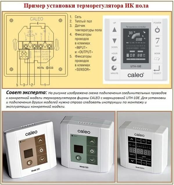 Подключение теплого пола caleo Монтаж терморегулятора теплого пола